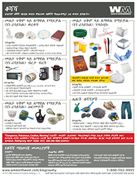 Garbage Collection - Amharic