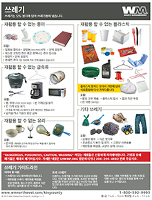Garbage Collection - Korean