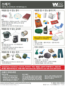 Garbage Collection - Korean